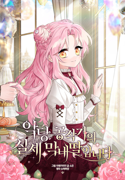Manga cover The Little Lady Behind the Villain