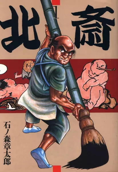 Gambar Cover Manga Hokusai