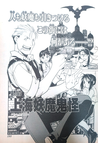 Gambar Cover Manga Shanghai Youma Kikai