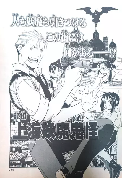 Gambar Cover Manga Shanghai Youma Kikai