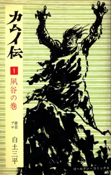 Gambar Manga Kamui Den