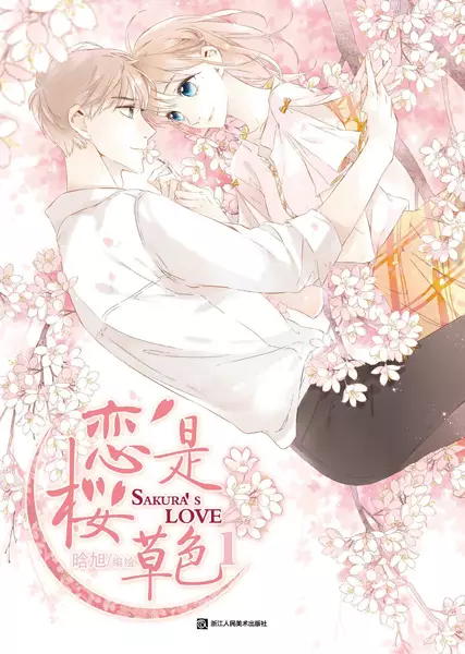 Cover Manga: Lian Shi Yingcaose