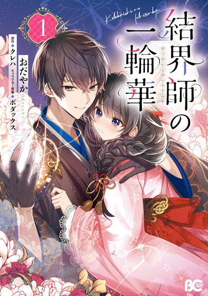 Gambar Cover Manga Kekkaishi no Ichirinka