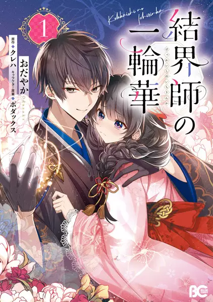 Gambar Cover Manga Kekkaishi no Ichirinka