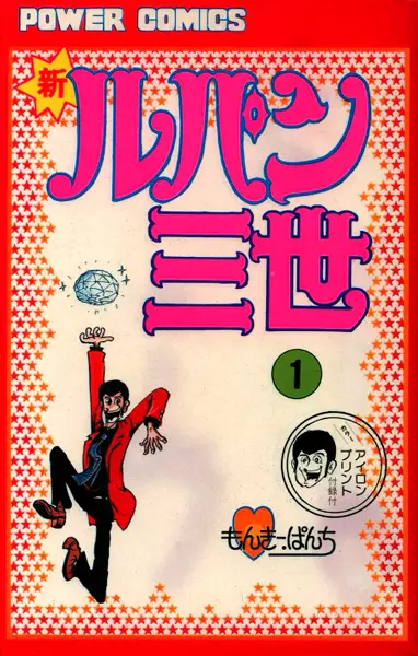 Gambar Cover Manga Shin Lupin III