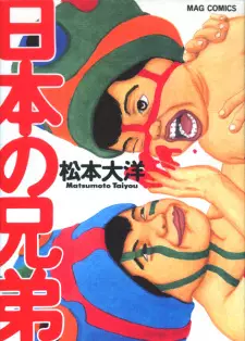 Manga image Nihon no Kyoudai