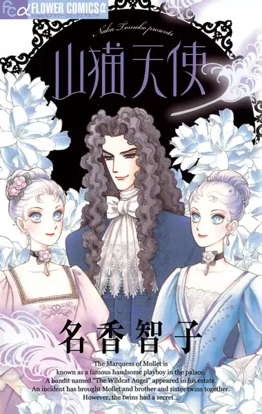 Gambar Cover Manga Yamaneko Tenshi