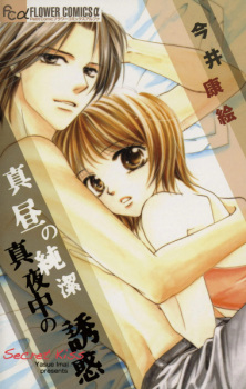 Sampul Manga Mahiru no Junketsu Mayonaka no Yuuwaku