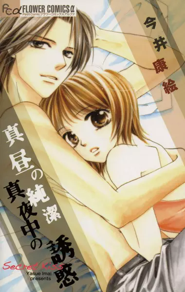 Gambar Cover Manga Mahiru no Junketsu Mayonaka no Yuuwaku