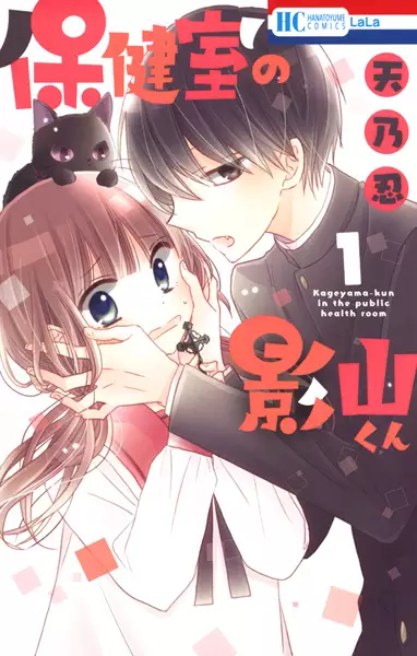 Gambar Cover Manga Hokenshitsu no Kageyama-kun