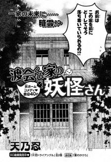 Sampul Manga Watarai-kun Ke no Youkai-san