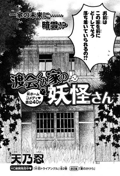 Gambar Cover Manga Watarai-kun Ke no Youkai-san