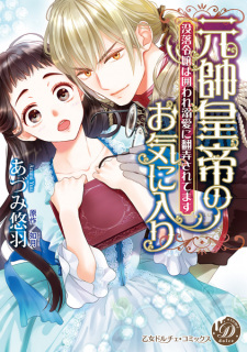 Sampul Manga Gensui Koutei no Okiniiri: Botsuraku Reijou wa Kakoware Dekiai ni Honrou saretemasu