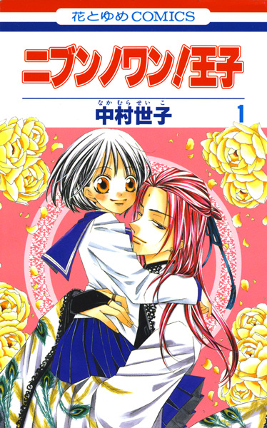 Gambar Cover Manga Nibun no Wan! Ouji