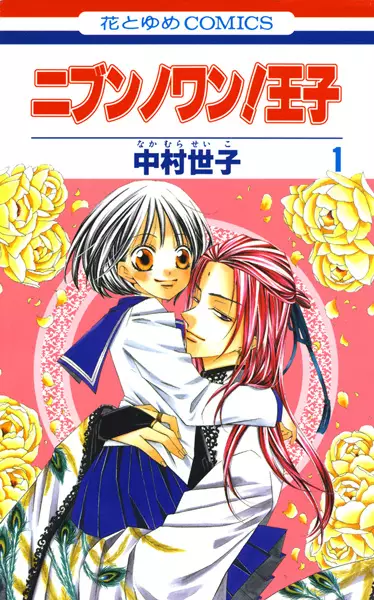 Gambar Cover Manga Nibun no Wan! Ouji