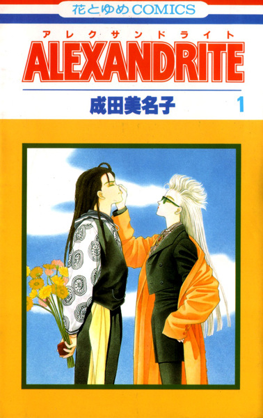 Gambar Cover Manga Alexandrite
