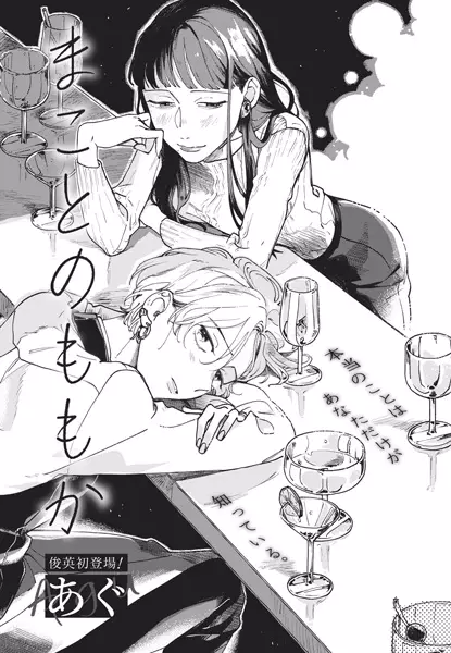 Gambar Cover Manga Makoto no Momoka