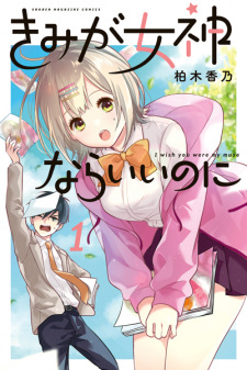 Sampul Manga Kimi ga Megami nara Ii noni