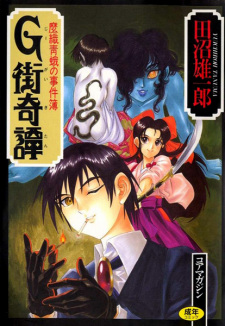 Sampul Manga G Gai Kitan