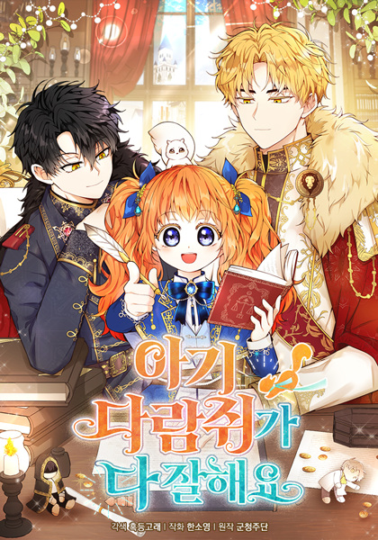 Manga image Talented Baby Squirrel
