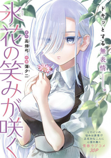 Sampul Manga Hyouka no Emi ga Saku