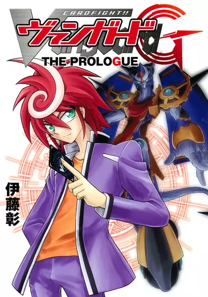 Gambar Cover Manga Cardfight!! Vanguard G: The Prologue
