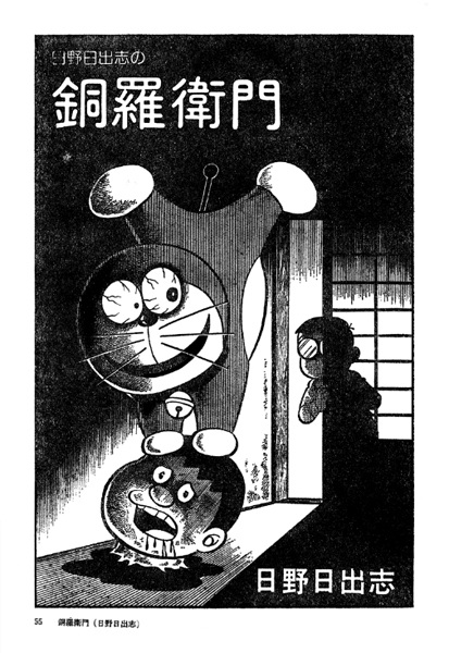 Manga cover Hino Hideshi no Doraemon