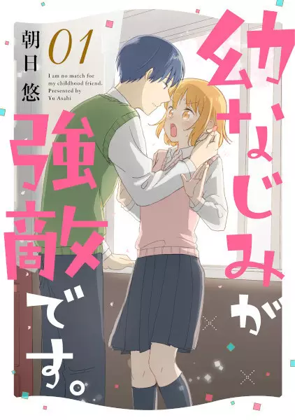 Cover Manga: Osananajimi ga Kyouteki desu.