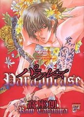 Sampul Manga Paraphrase