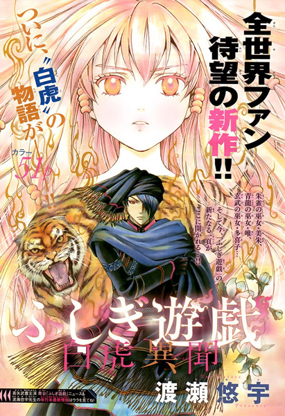 Gambar Cover Manga Fushigi Yuugi: Byakko Ibun