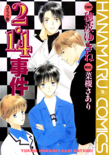 Sampul Manga 2-14 jiken