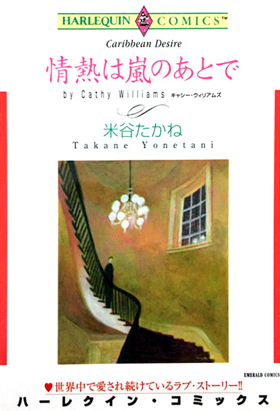 Gambar Cover Manga Jounetsu wa Arashi no Ato de