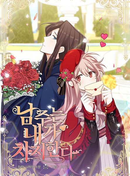 Manga cover The Male Lead Is Mine!