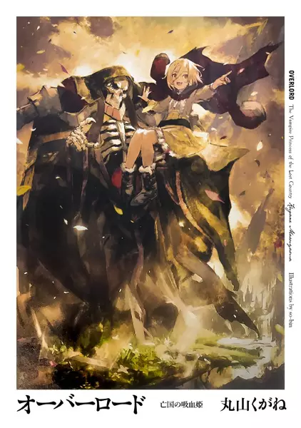 Gambar Cover Manga Overlord: Boukoku no Kyuuketsuki