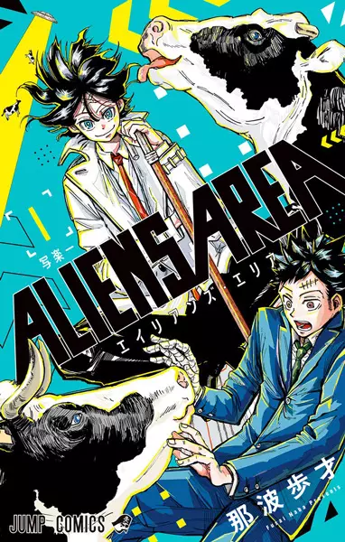 Gambar Cover Manga Aliens Area