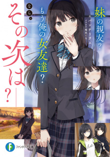 Sampul Manga Imouto no Shinyuu? Mou Ore no Onna Tomodachi? Nara, Sono Tsugi wa—?