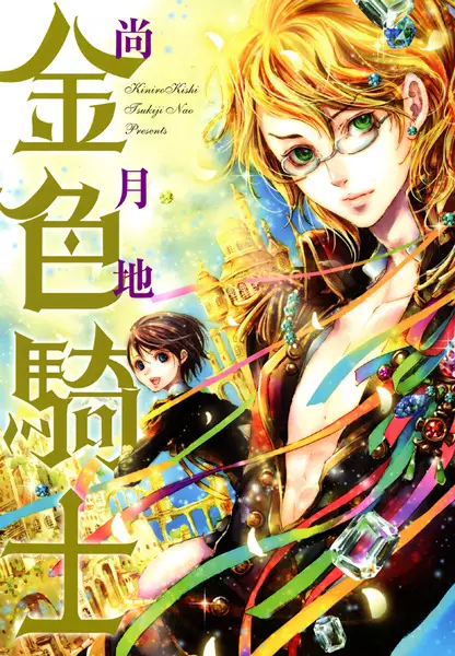 Gambar Cover Manga Kiniro Kishi