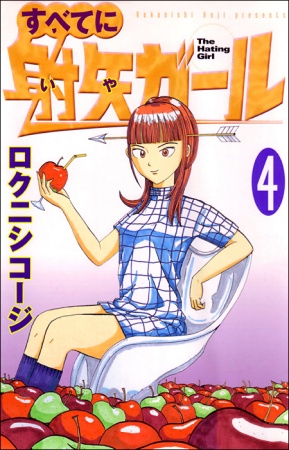 Manga image Subete ni Iya Girl