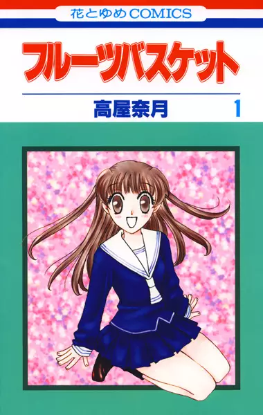 Cover Manga: Fruits Basket