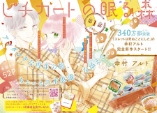 Gambar Manga Pizzicato no Nemuru Mori