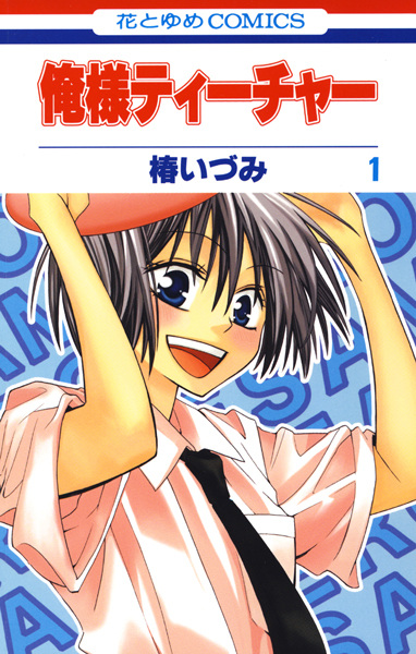 Manga cover Oresama Teacher