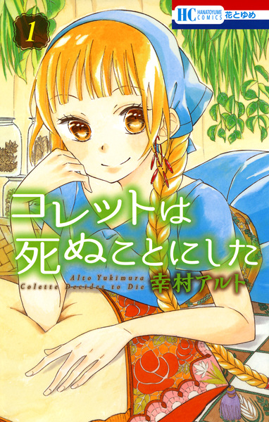Gambar Cover Manga Colette wa Shinu Koto ni Shita
