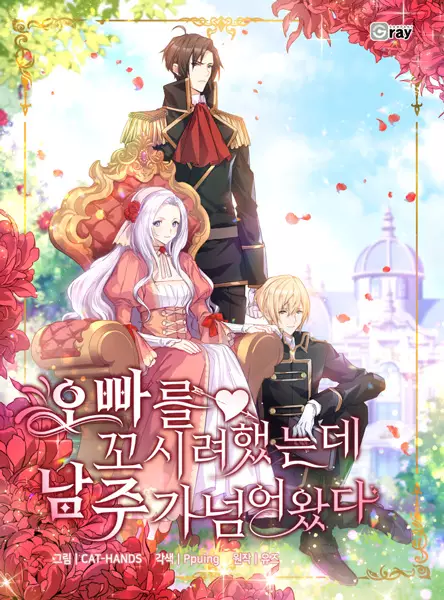 Gambar Cover Manga Catching Two Birds With One Sweet Princess