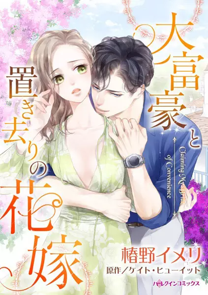 Gambar Cover Manga Daifugou to Okizari no Hanayome