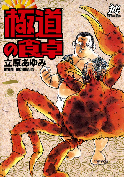 Gambar Cover Manga Gokudou no Shokutaku