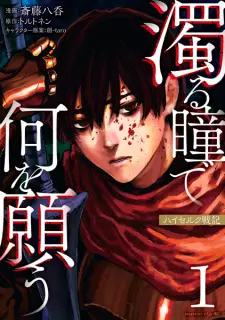 Gambar Manga Nigoru Hitomi de Nani wo Negau: Highserk Senki