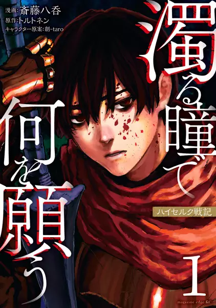 Cover Manga: Nigoru Hitomi de Nani wo Negau: Highserk Senki
