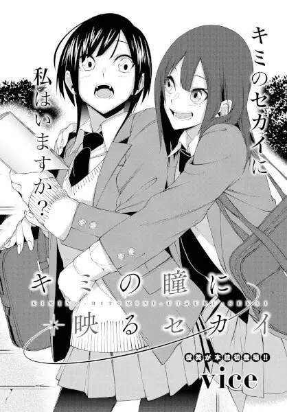 Gambar Cover Manga Kimi no Hitomi ni Utsuru Sekai