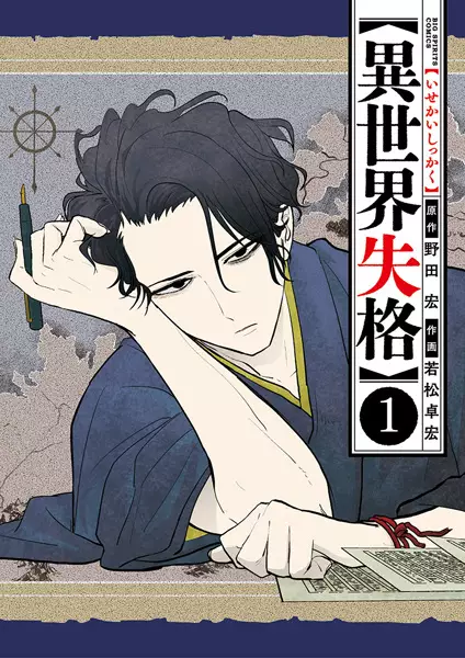 Gambar Cover Manga Isekai Shikkaku
