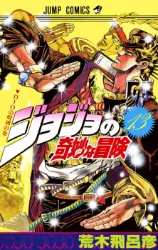 Gambar Manga JoJo no Kimyou na Bouken Part 3: Stardust Crusaders